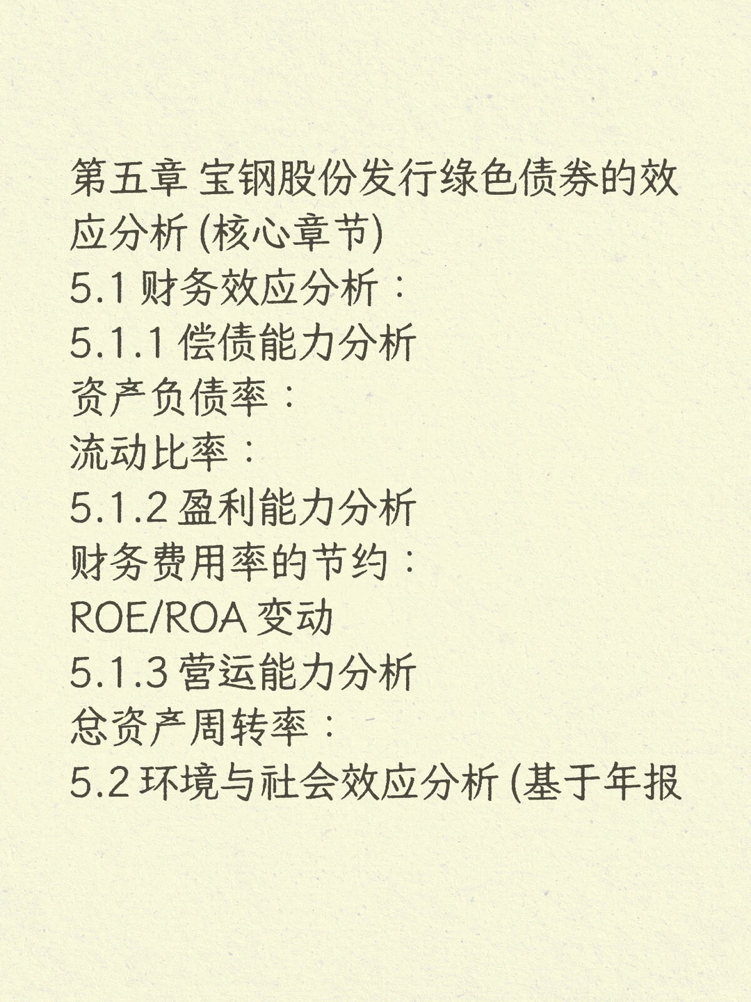 企业发行绿色债券动因和效应研究——宝钢篇