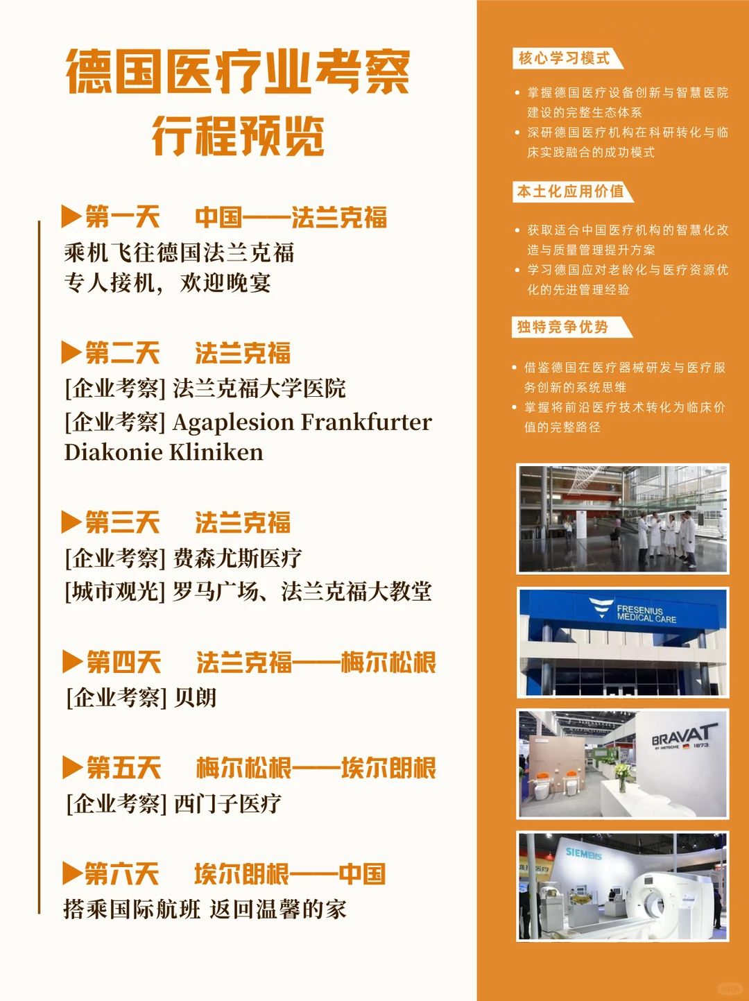 德国商务考察｜6大行业领军企业深度参访