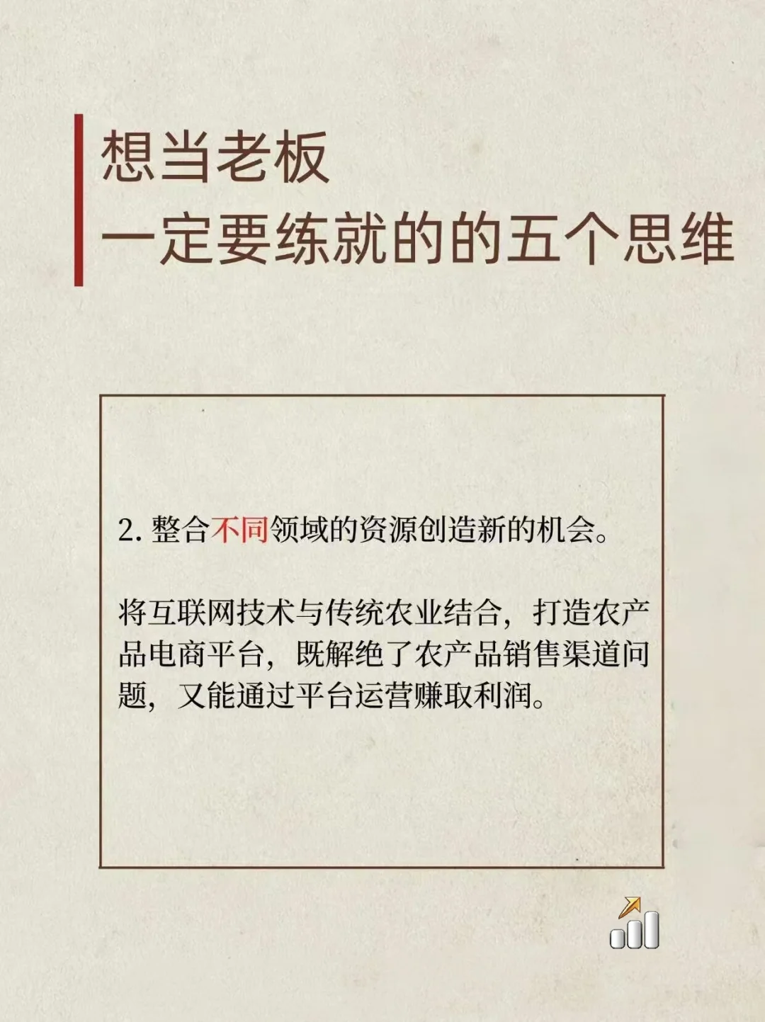 想当老板一定要练就的⑤个商业思维?