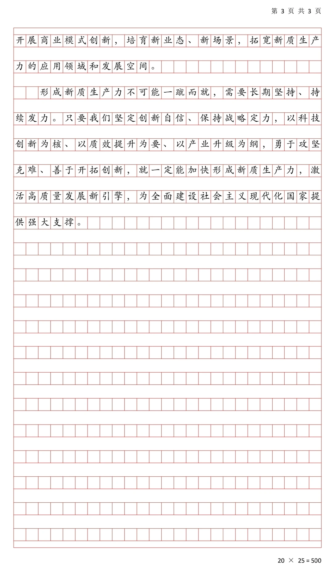《新质生产力为翼 助飞高质量发展》