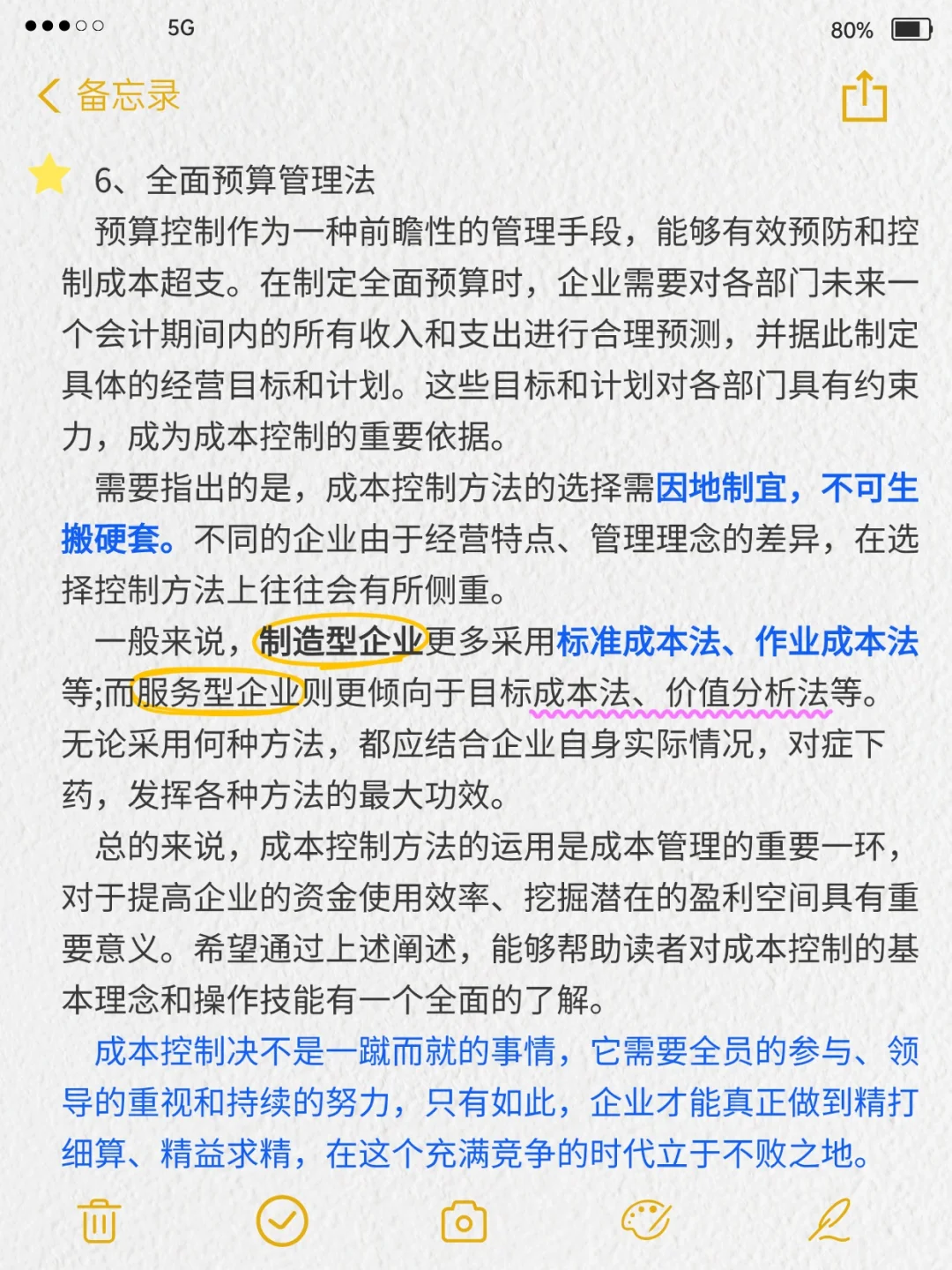 财务总监的秘密武器！成本控制超厉害