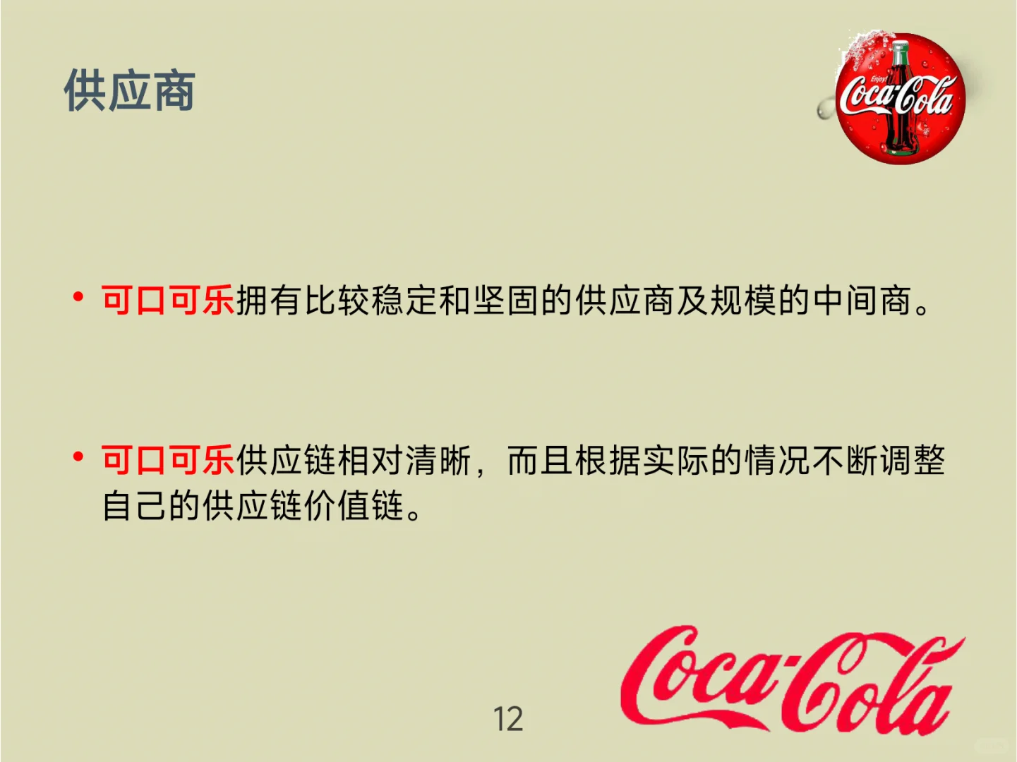 可口可乐战略分析！看完你就懂了！