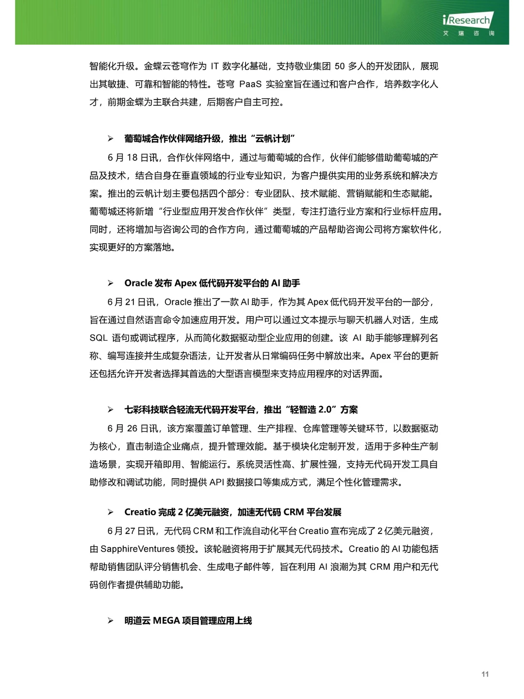 云服务行业动态及热点研究月报-2024年6月