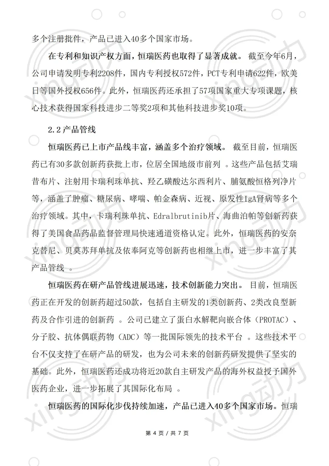 分析师教你写：恒瑞医药深度研究报告