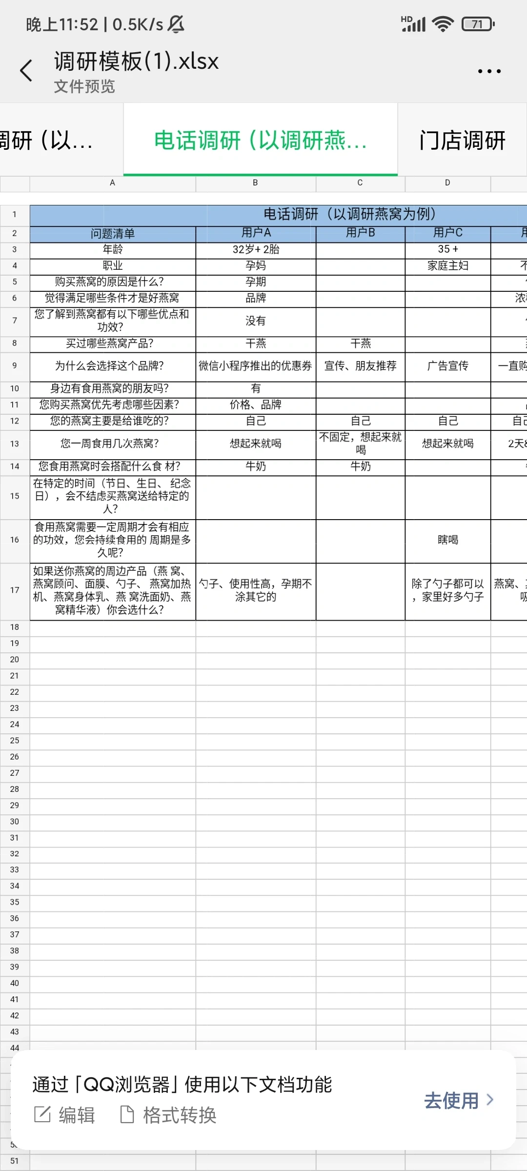 领导给了我这份调研模板，一切变得特别清晰