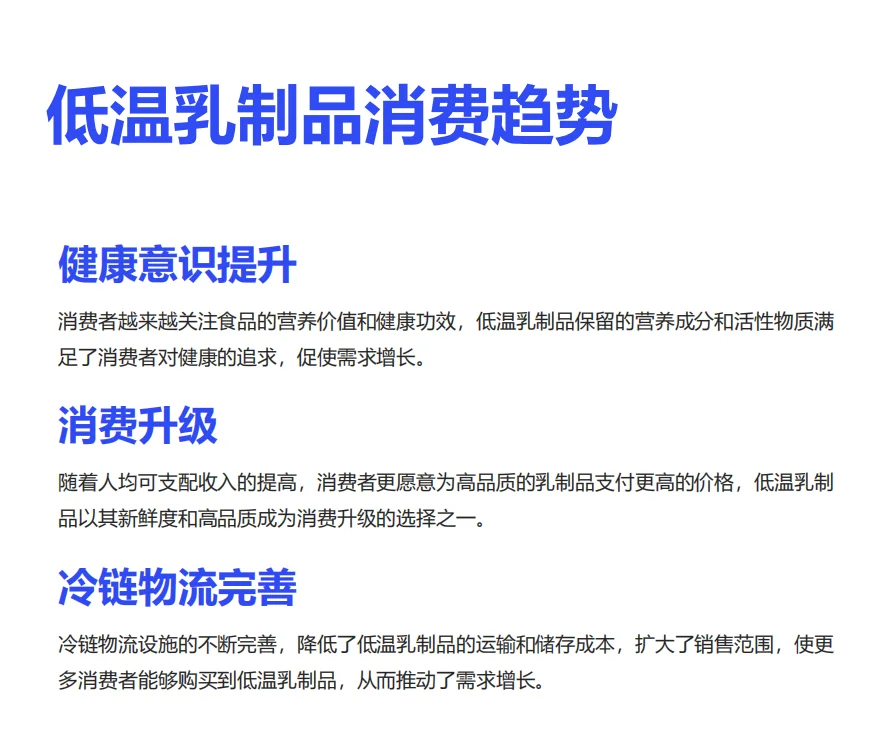乳制品行业低温渠道发展蓝皮书