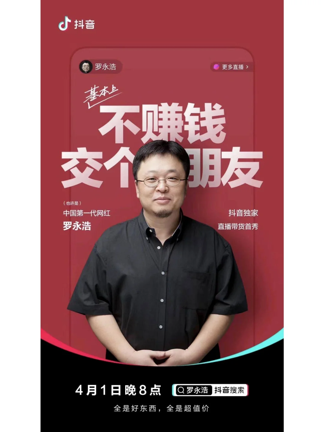 ? 抖音电商崛起：从内容平台到电商巨头