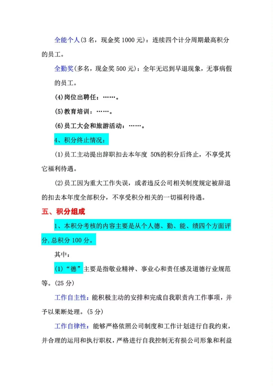 企业员工激励方案｜积分式激励员工!通用版