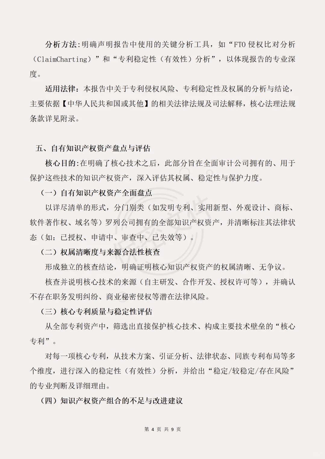 专利导航模板及撰写指南企业IPO篇