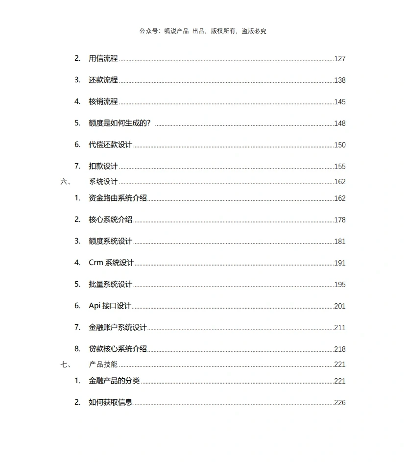 金融业务和产品经理入门“小蓝书”