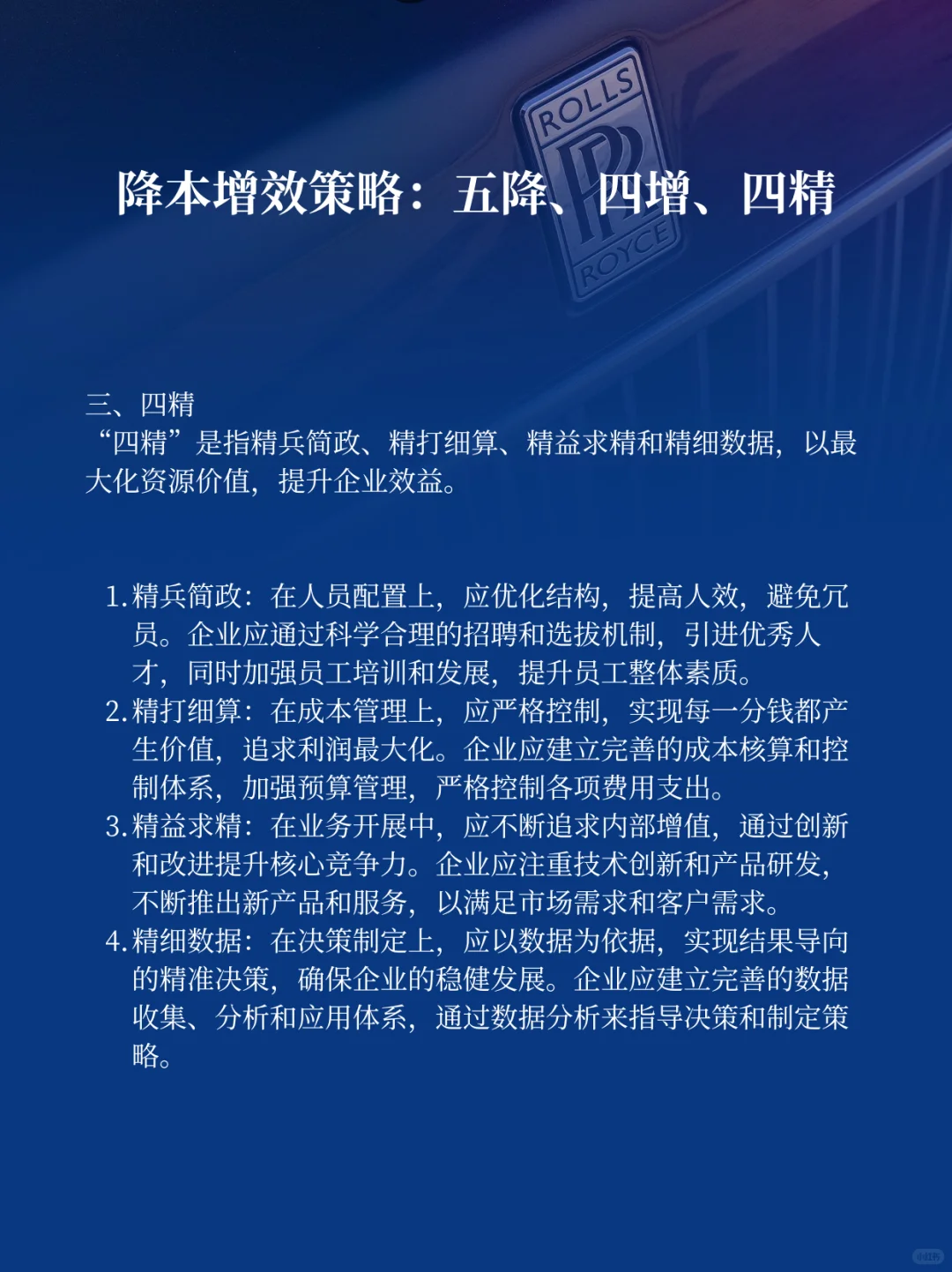 企业降本增效秘籍:五降四增四精策略