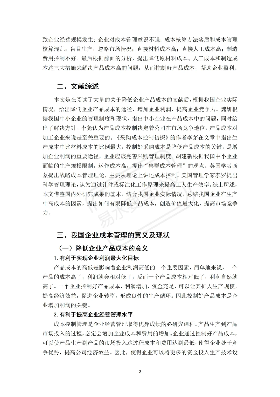 这篇关于成本控制的论文初稿也太优秀了吧❗️