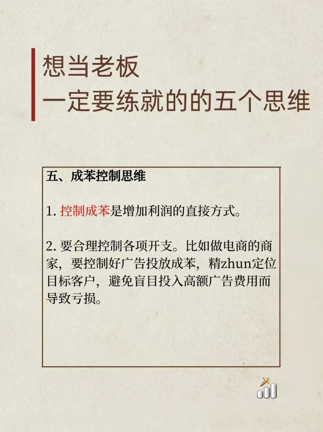 想当老板一定要练就的⑤个商业思维?