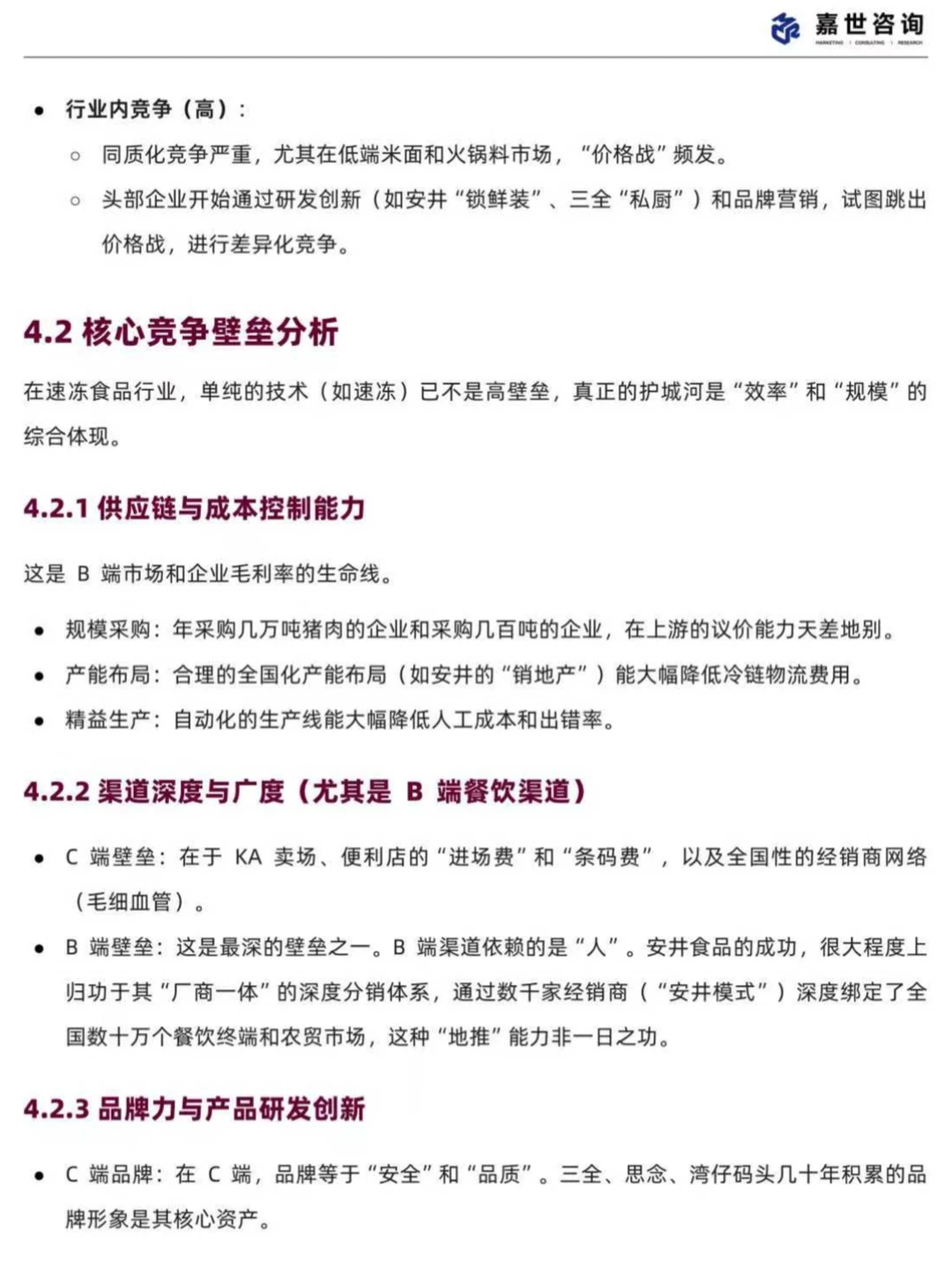 2025中国速冻食品行业现状与发展趋势报告