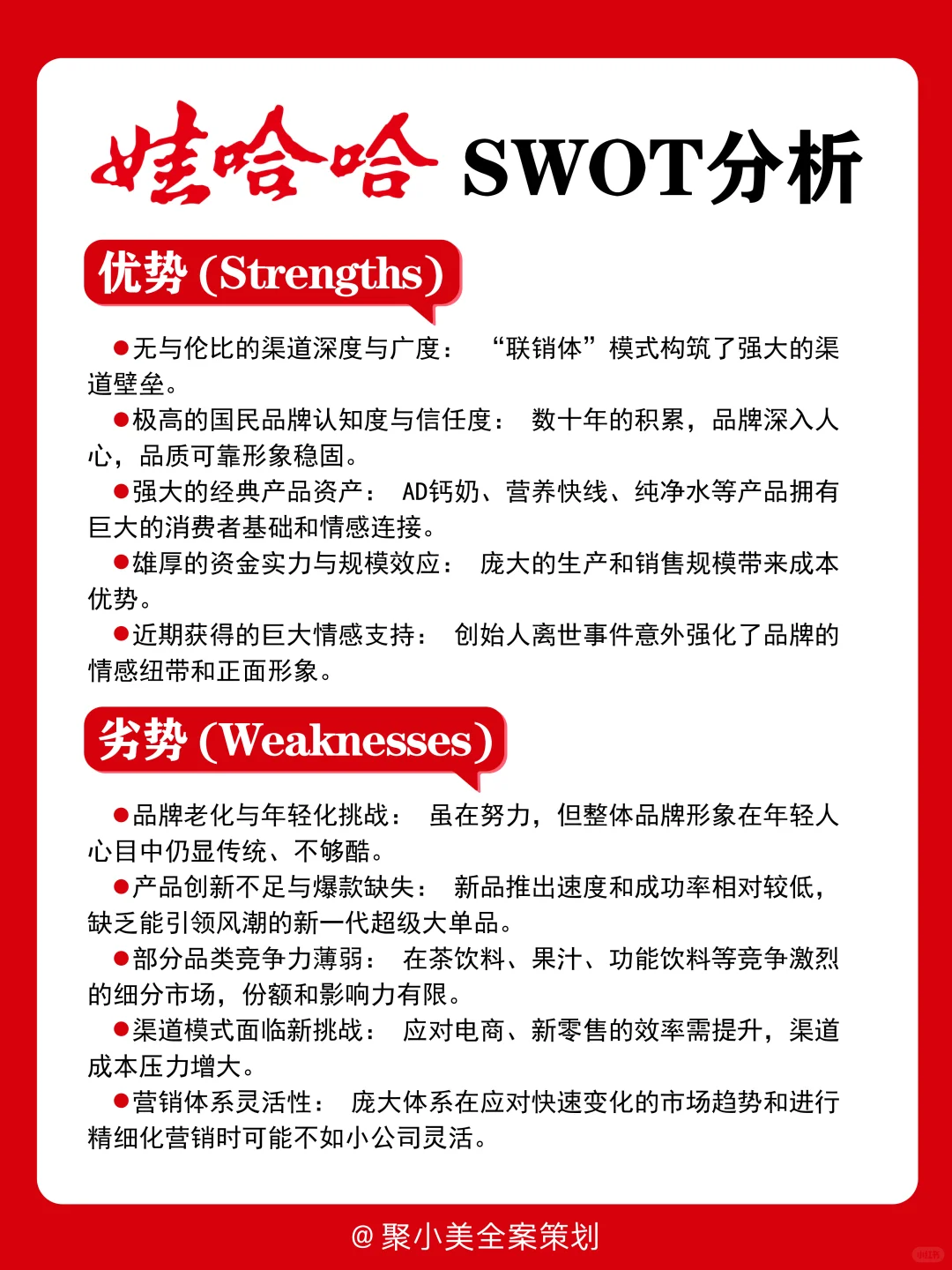 品牌营销分析|娃哈哈让水回归纯净