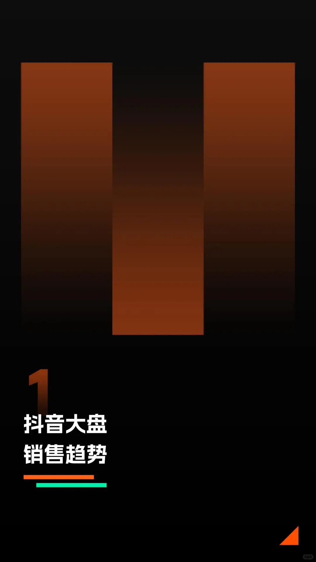 2025 抖音电商彩妆护肤营销趋势