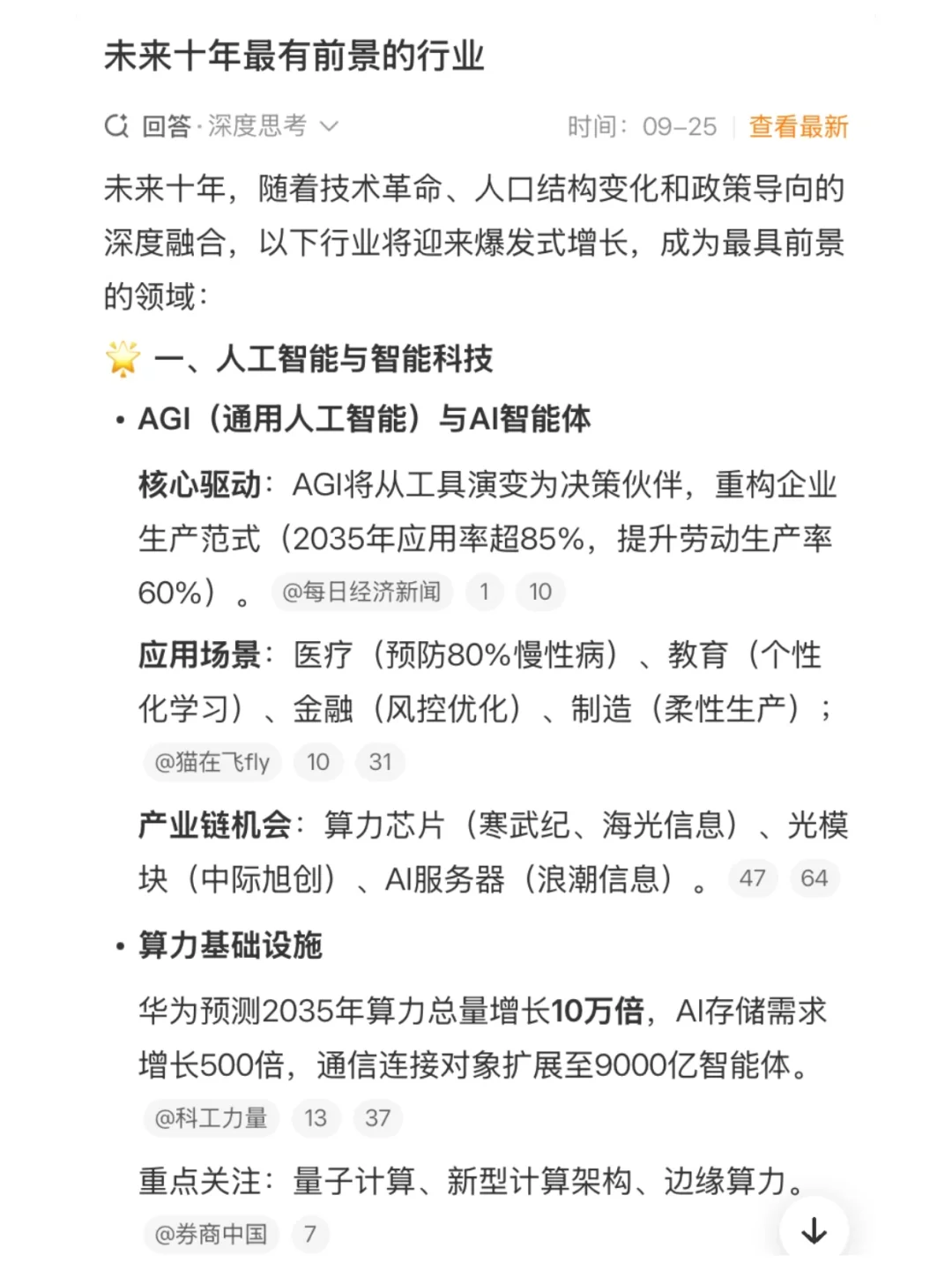 未来十年最有前景的行业