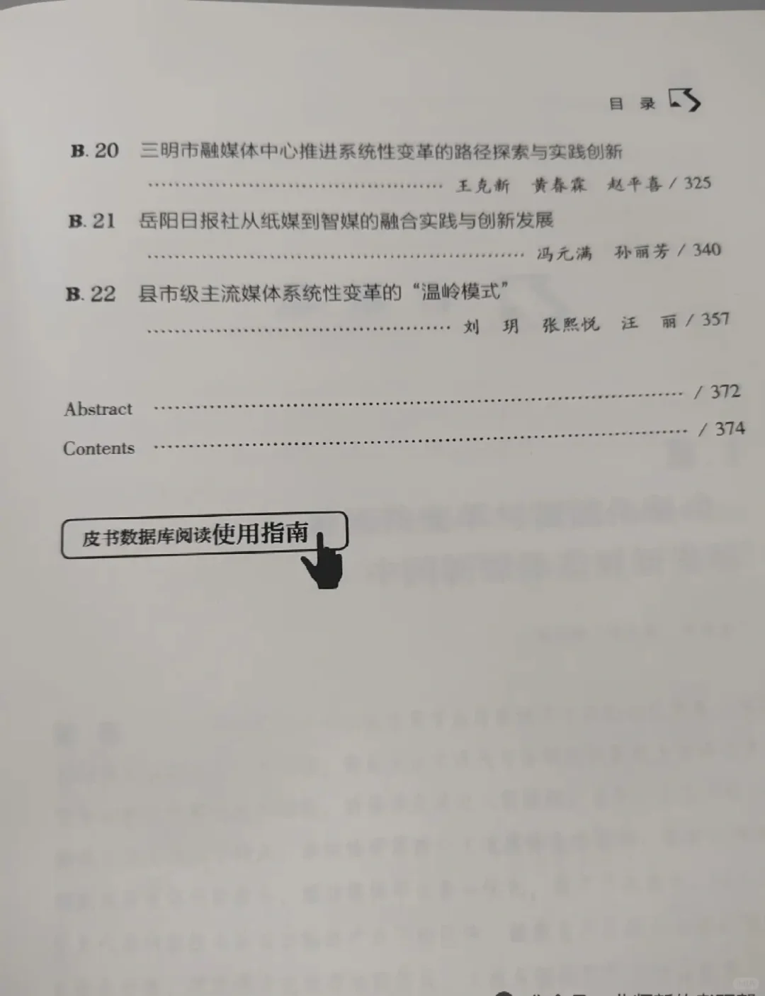 2025新媒体蓝皮书[对标专题]，一定要看