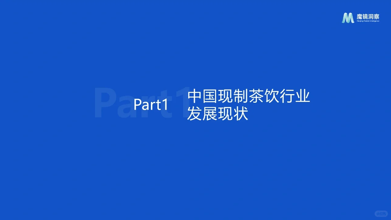 2023现制茶饮行业市场机会点研究
