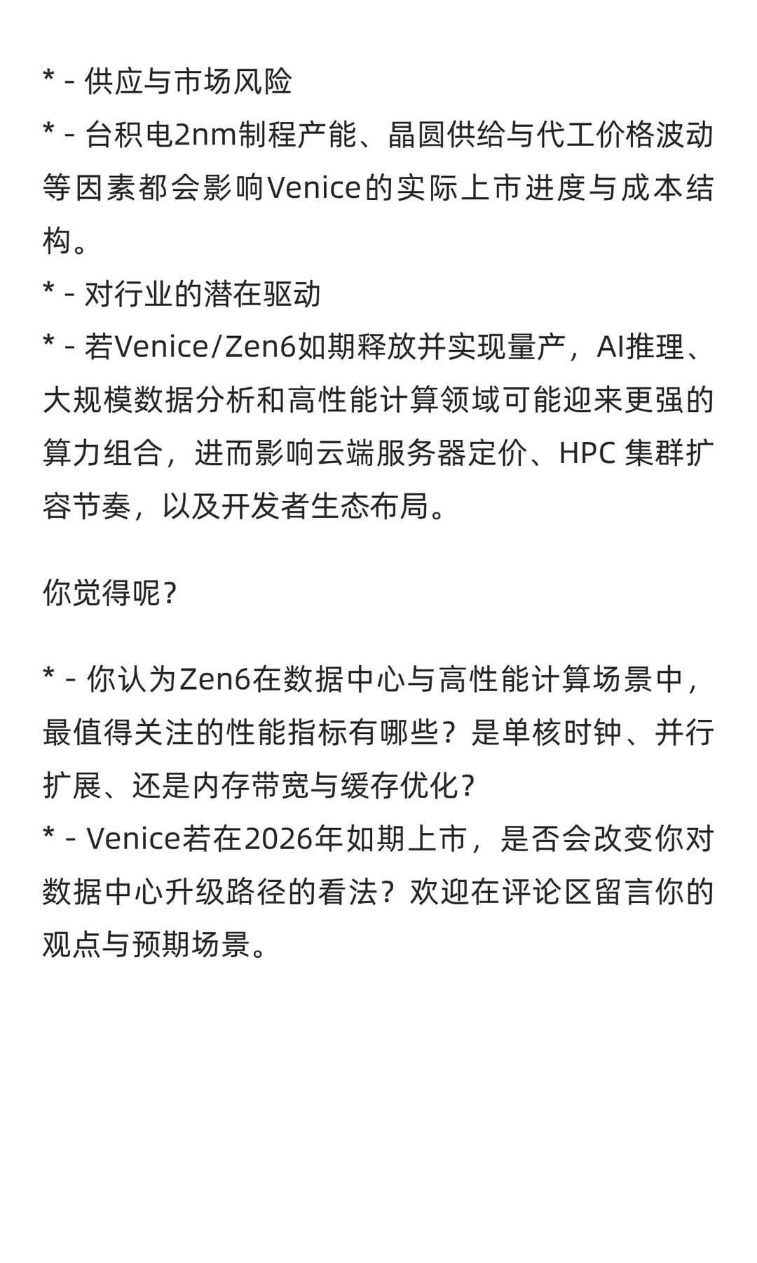 第一个台积电2nm！AMD Zen6架构CPU效能大增