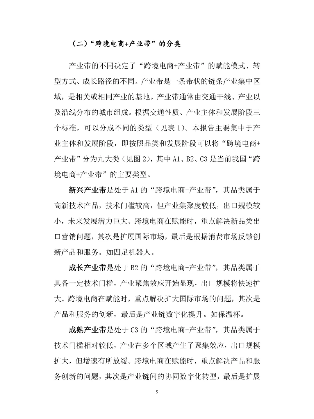 2024跨境电商+产业带高质量发展报告|35页