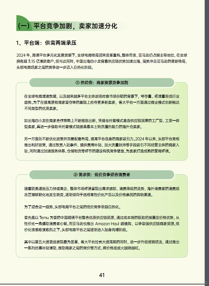 2024跨境行业研究报告