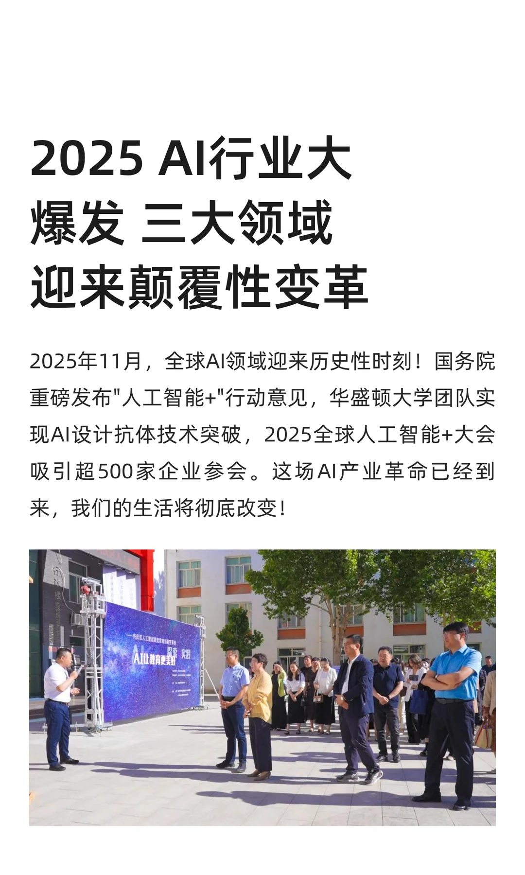 2025 AI行业大爆发 三大领域迎来颠覆性变