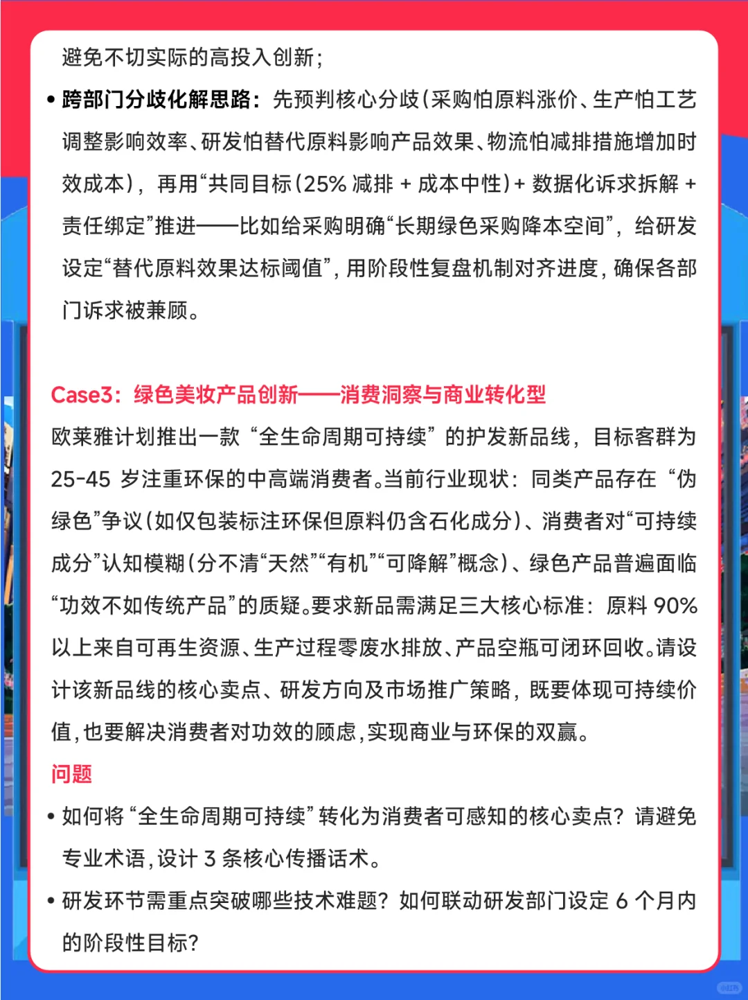 欧莱雅26秋招|可持续发展面经+Case拆解