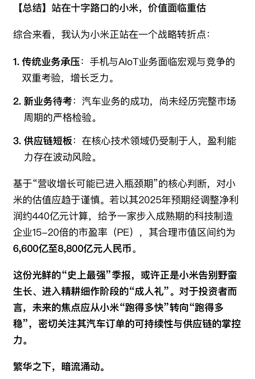 一份见顶的财报,小米高增长可能已经结束