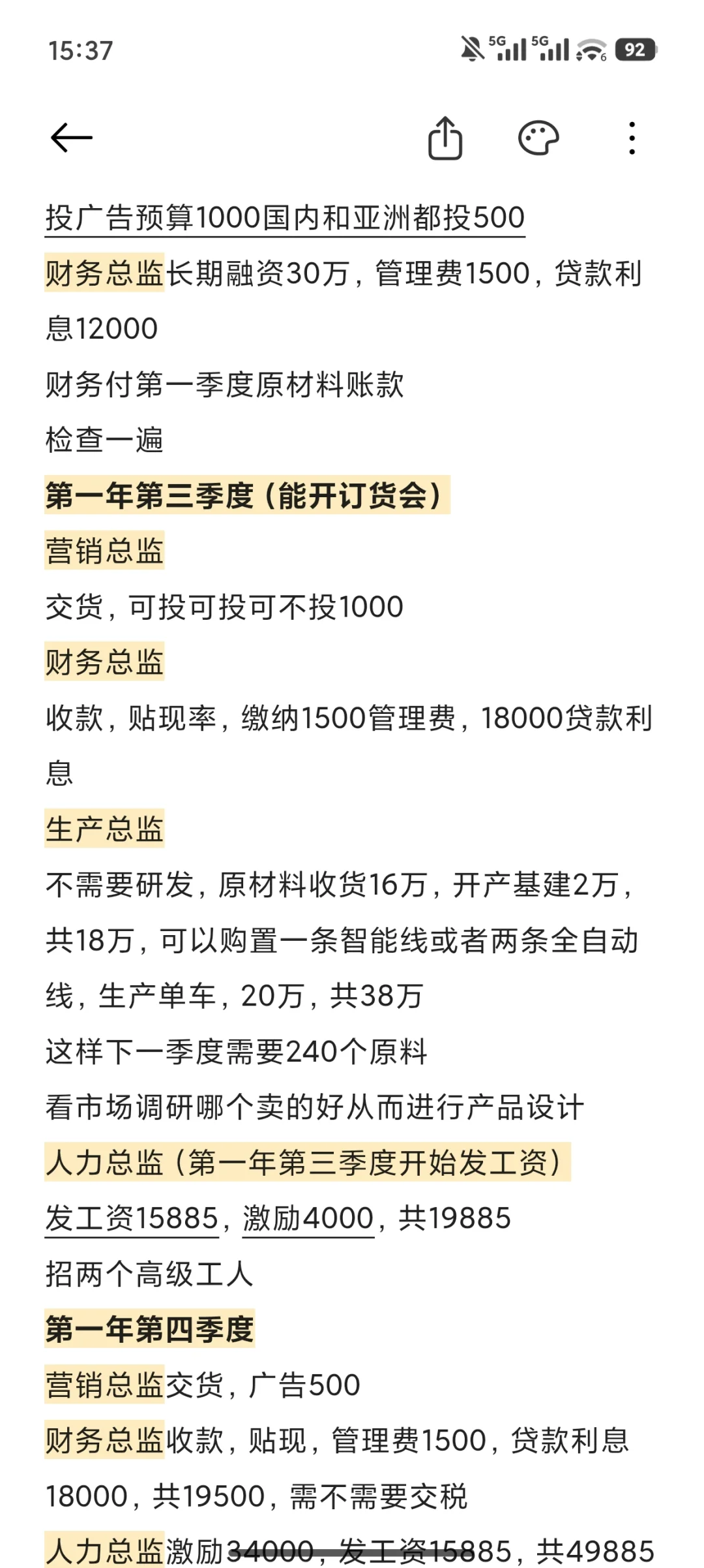 数智化企业沙盘竞赛第一年超详细教程