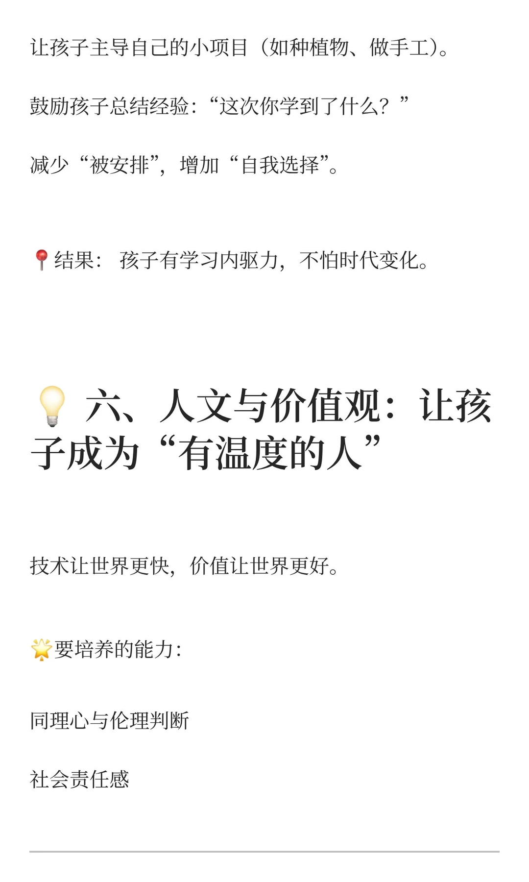 AI时代孩子需要培养哪些能力？（下）