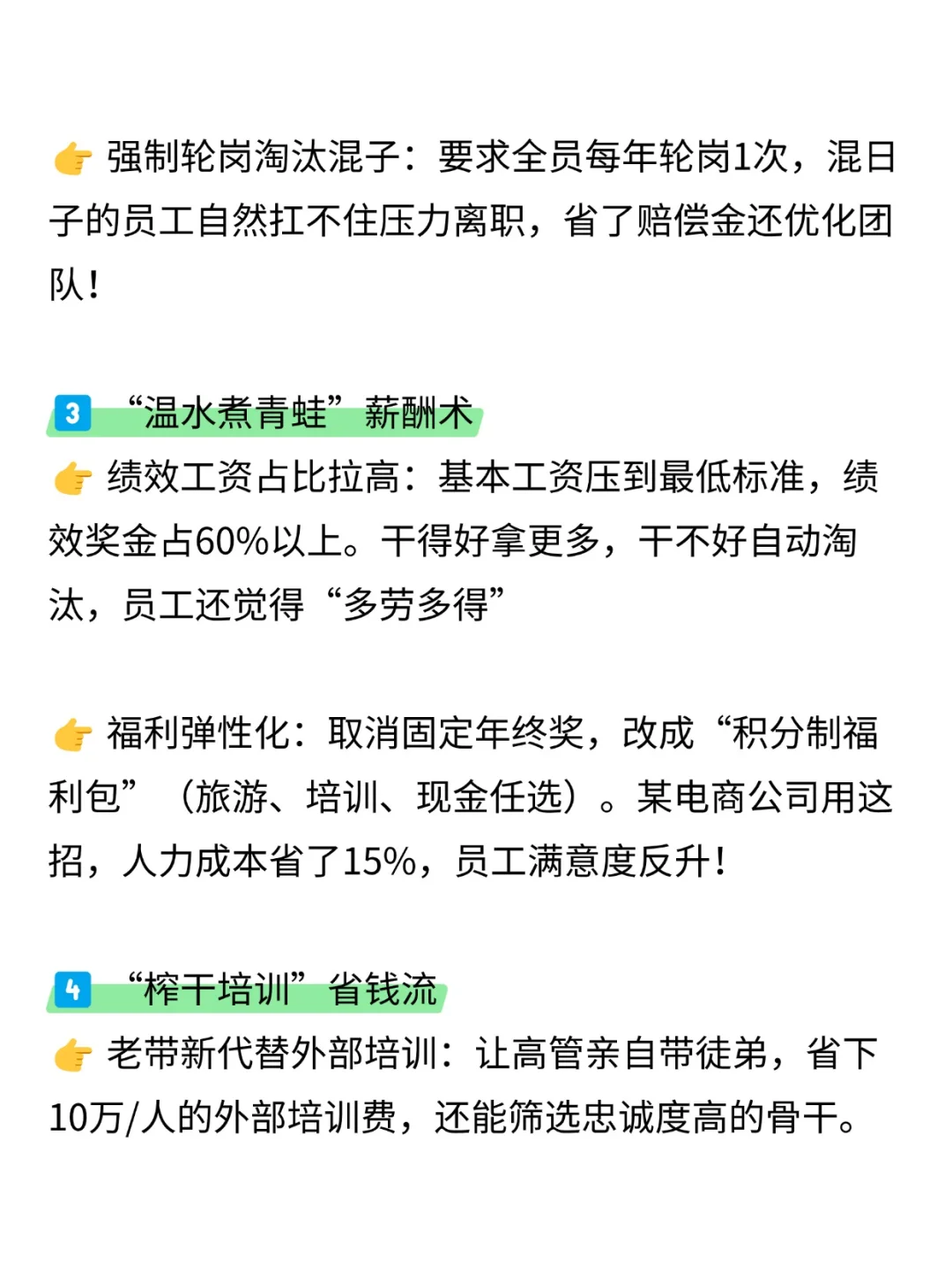 突然发现！企业老板砍人力成本的暗招好清晰
