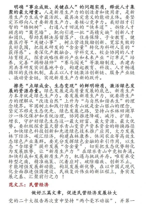 绝了！遴选80+新质生产力热点范文！