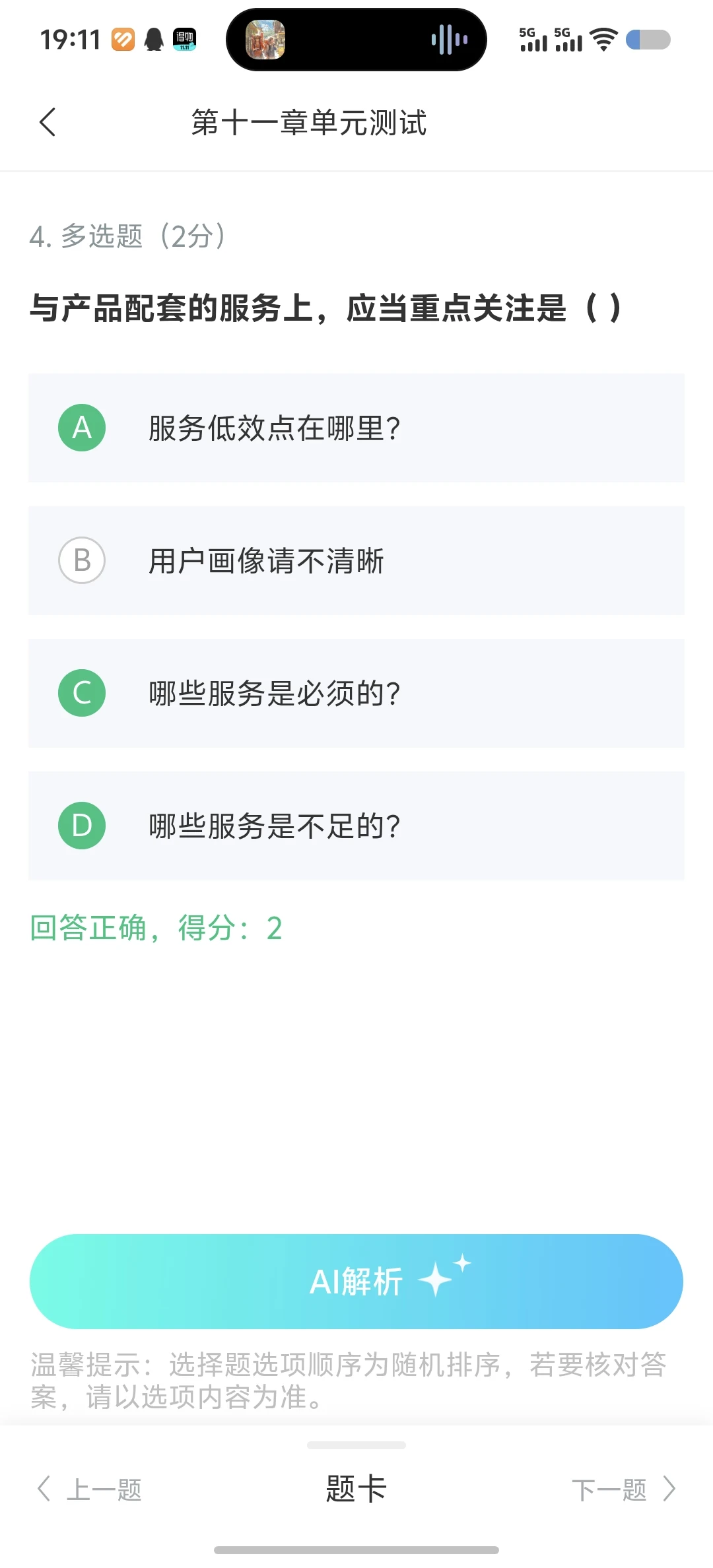 数智时代的商业变革