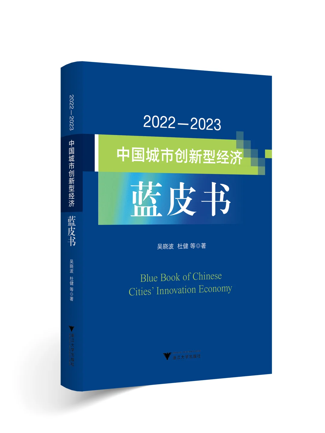 蓝皮书《中国城市创新型经济蓝皮书》