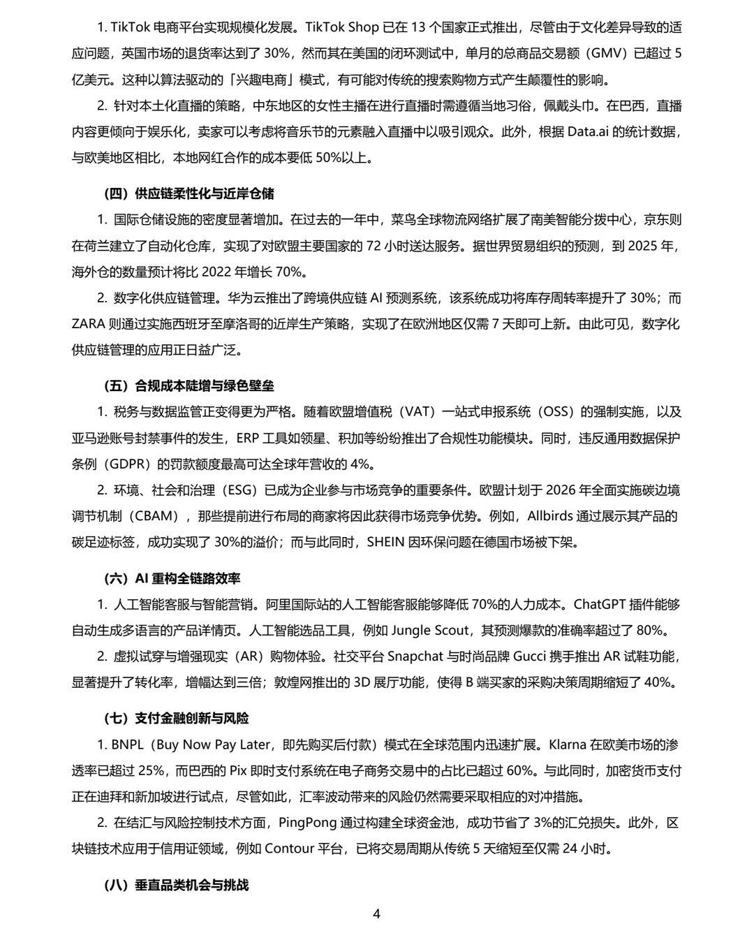 热点4：中国跨境电商的发展