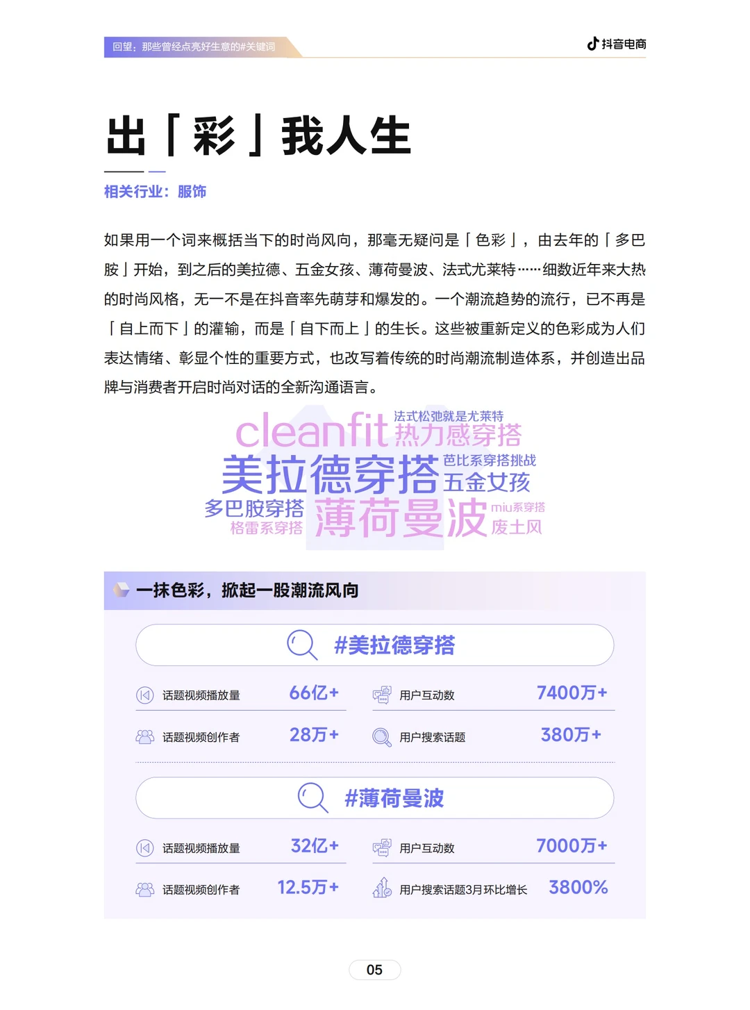 79页报告｜2024抖音电商趋势报告