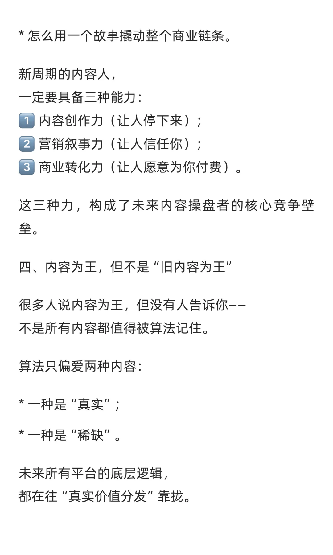 预测2026年平台走向：流量