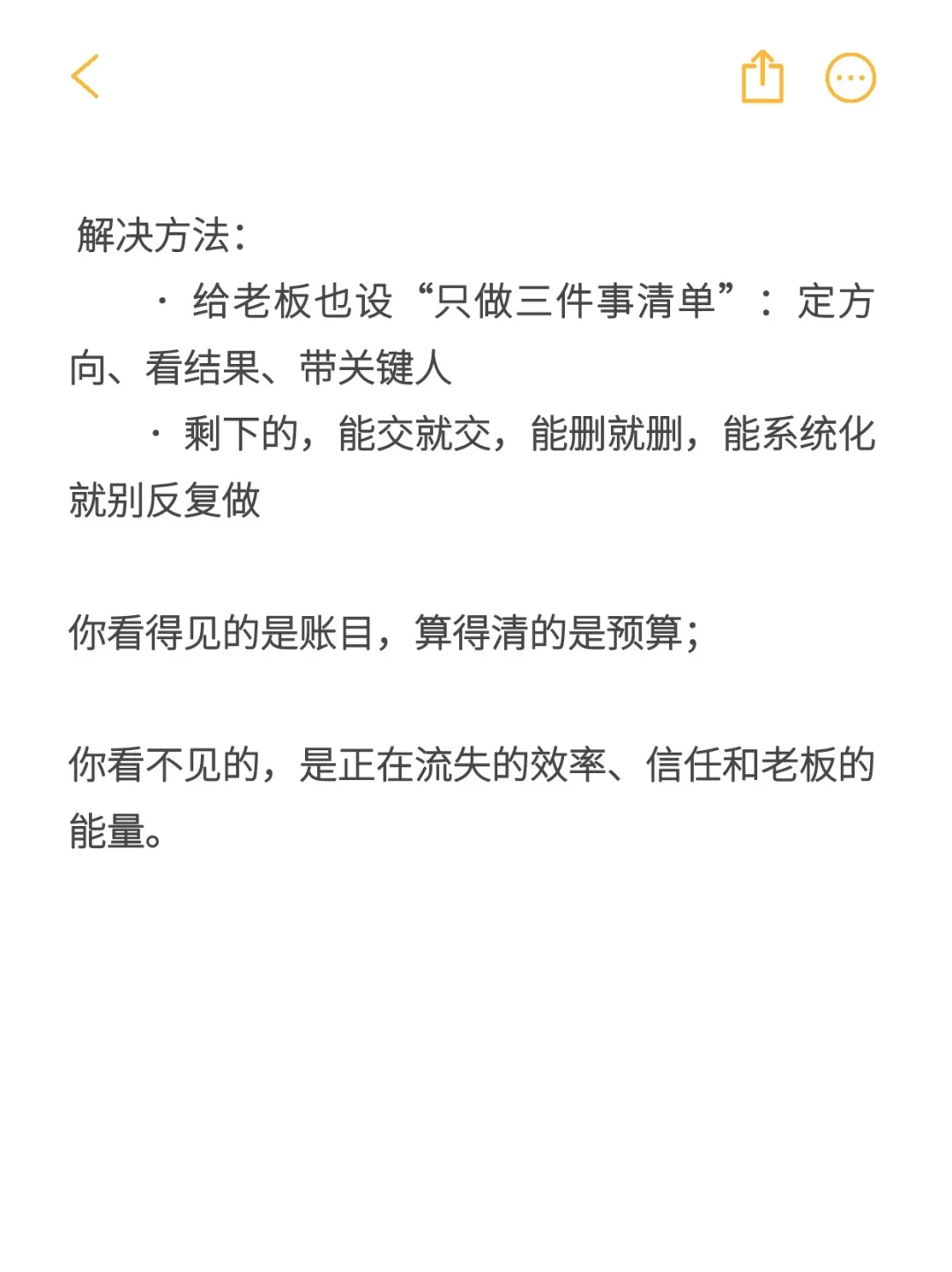 企业最大的成本是三个看不见的成本！