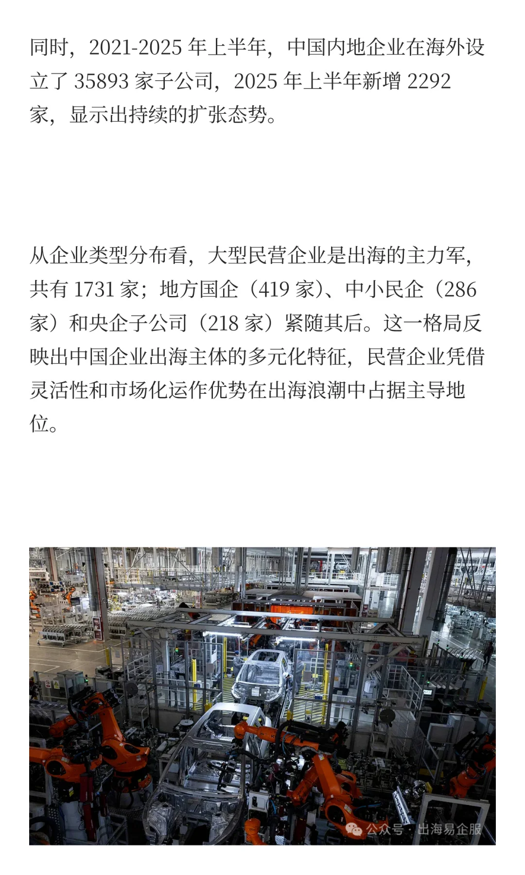 2025年中国企业出海趋势研究分析