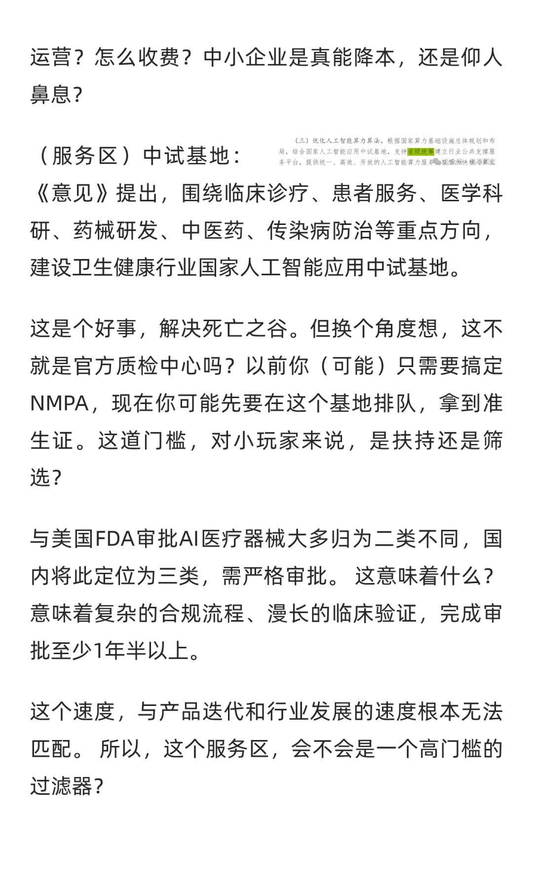 AI+医疗卫生的大基建时代来了？