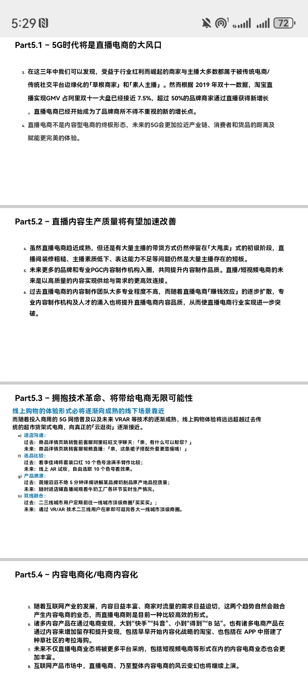 电商行业分析PPT