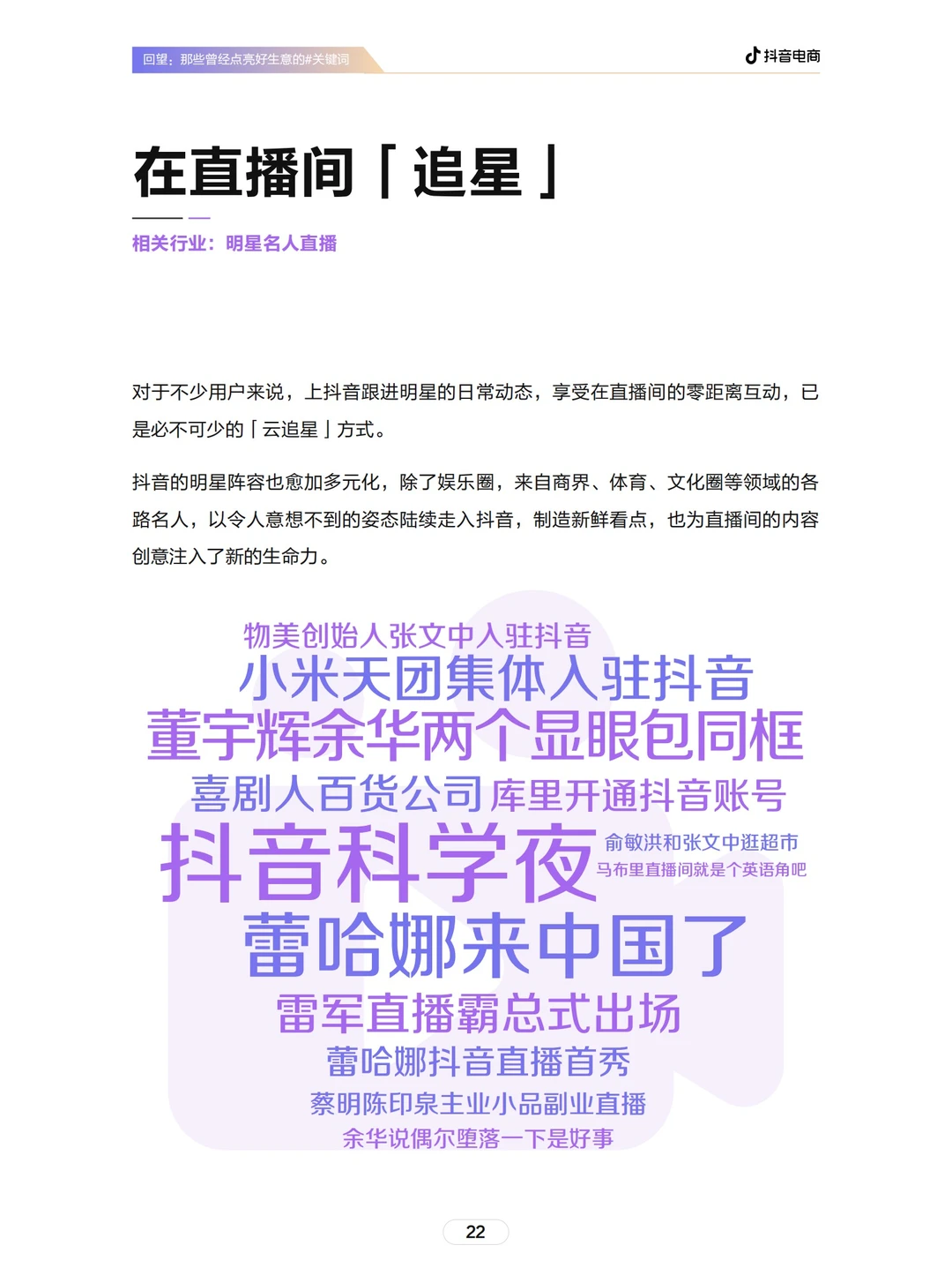 79页报告｜2024抖音电商趋势报告