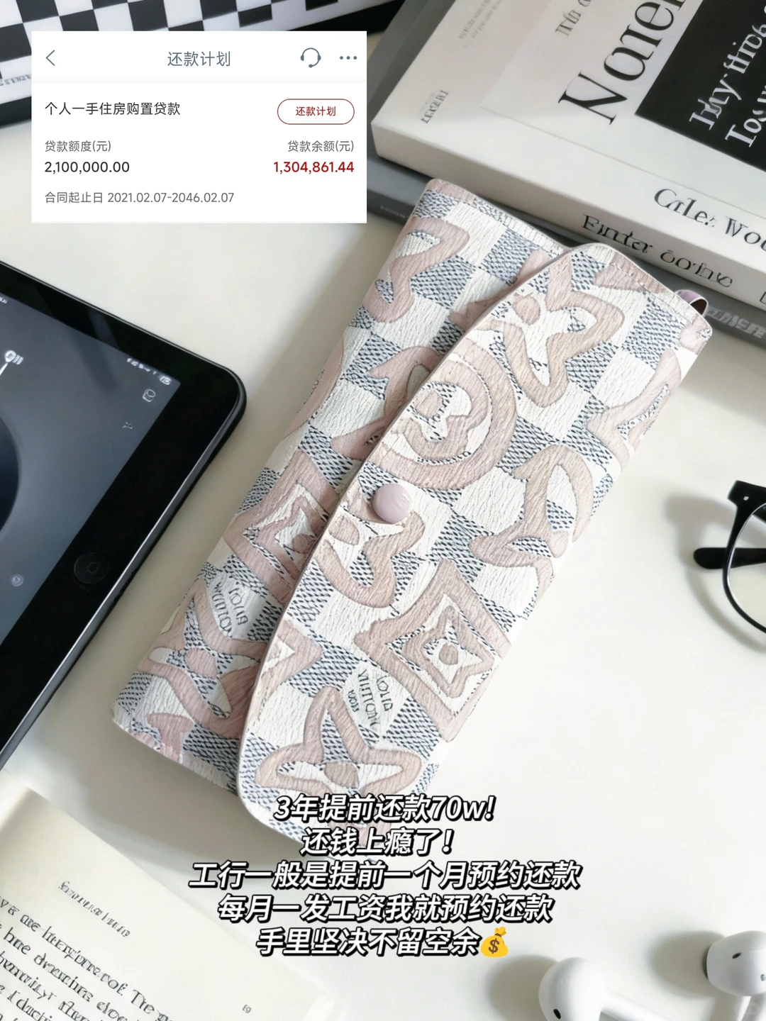 普通北漂夫妻3年提前还贷70W的省钱习惯