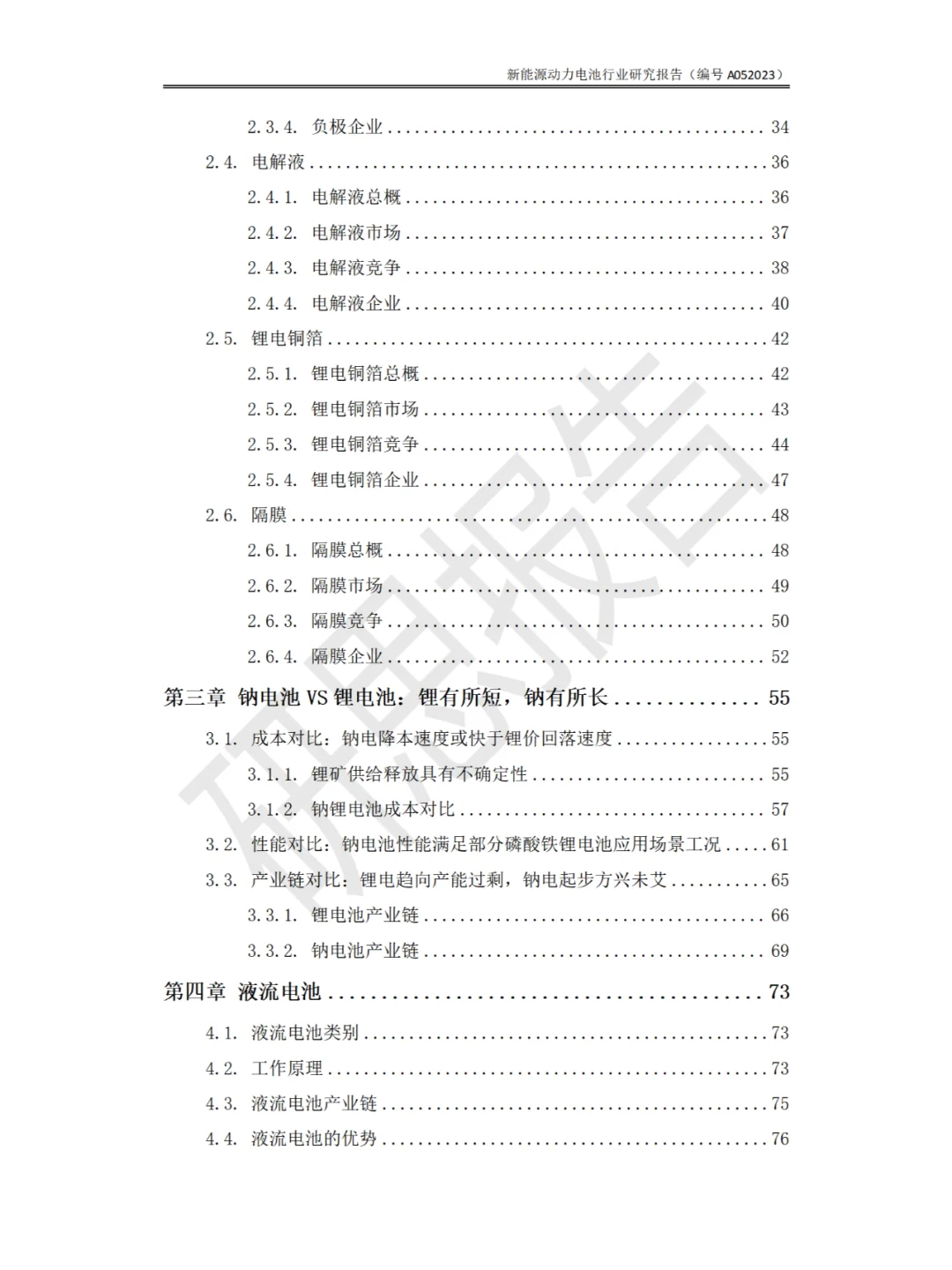 新能源动力电池行业研究报告