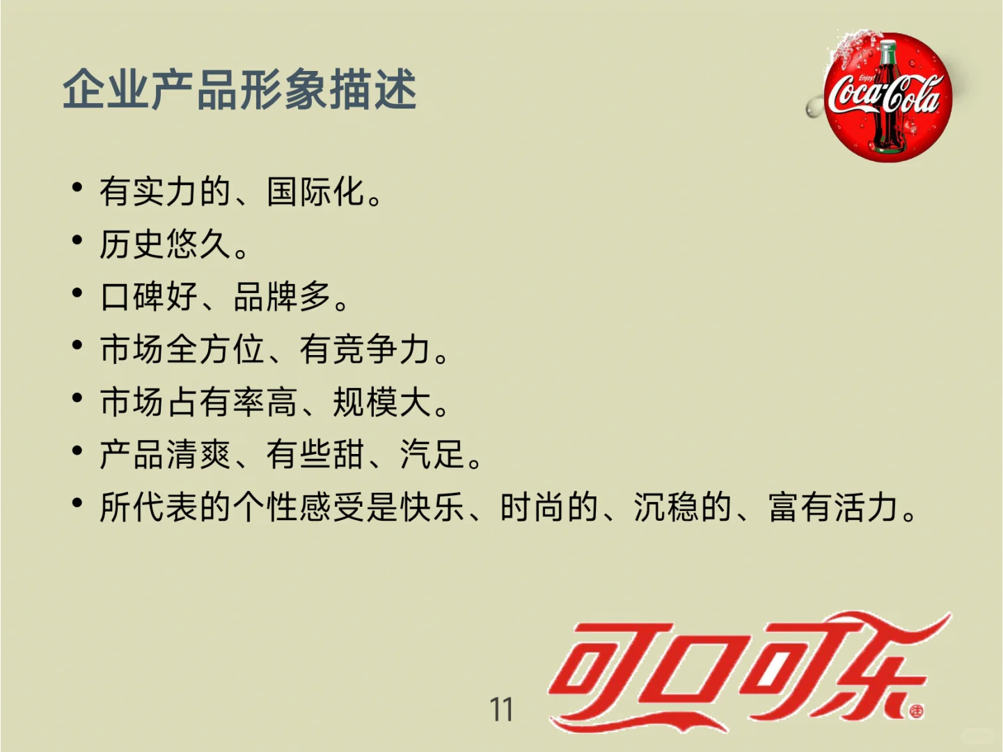 可口可乐战略分析！看完你就懂了！