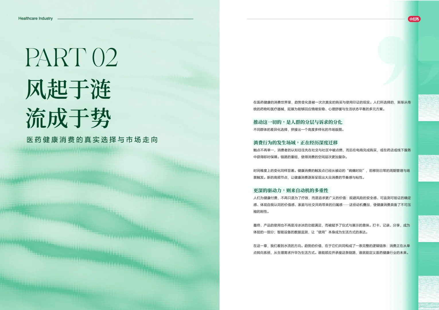 健康消费新浪潮，读懂2025-2026趋势