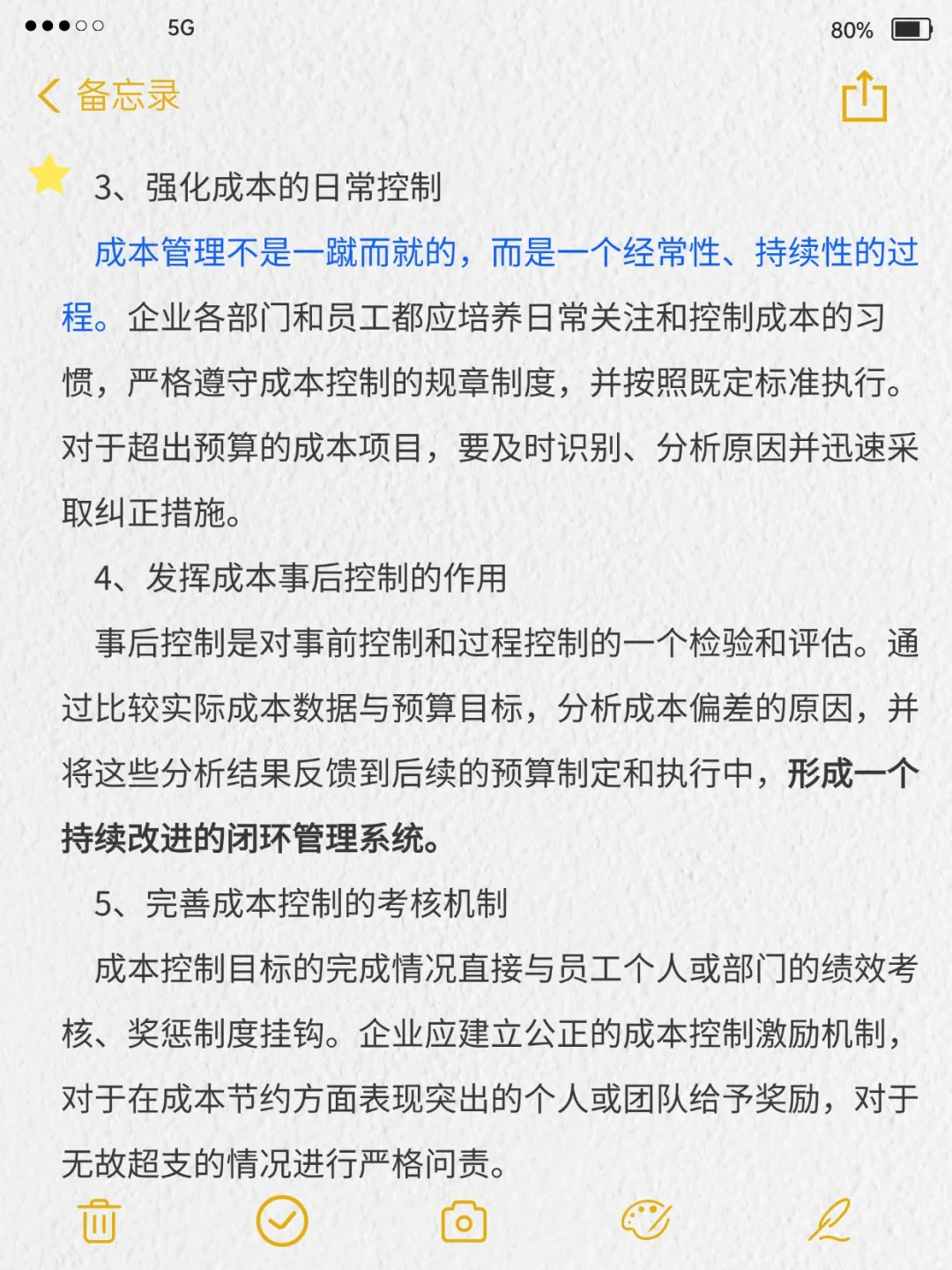 财务总监的秘密武器！成本控制超厉害