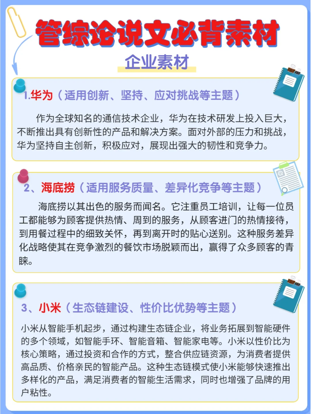 背了就能用！管综论说文企业类素材！