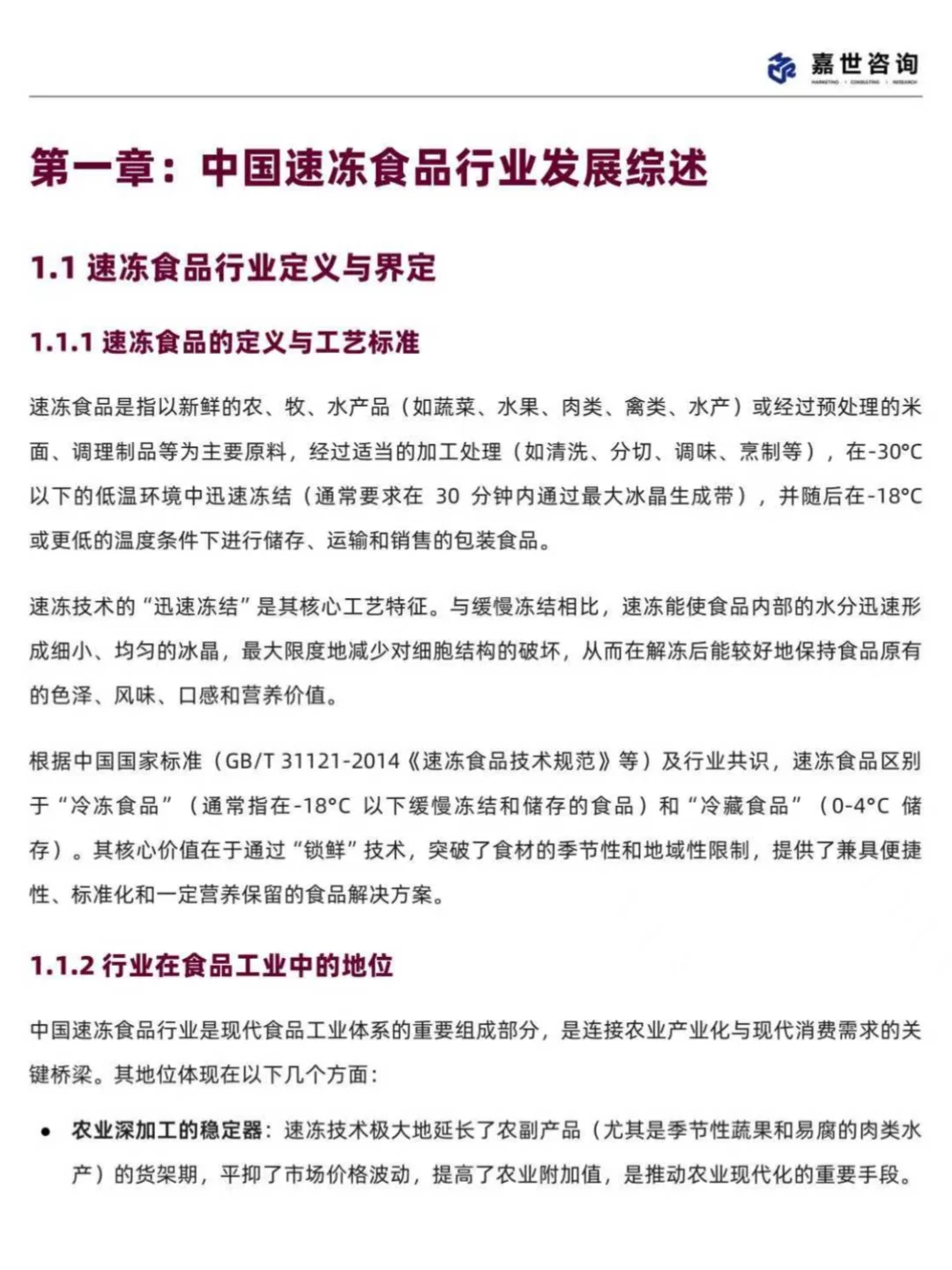 2025中国速冻食品行业现状与发展趋势报告